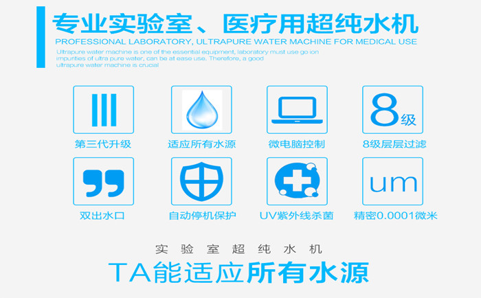 實驗室超純水機(jī)移動注意事項